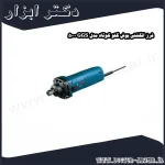فرز انگشتی بوش گلو کوتاه مدل GGS 5000
