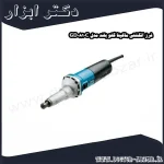 فرز انگشتی ماکیتا گلو بلند مدل GD0810C