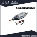 فرز مینیاتوری درمل 5 پارچه مدل 5 3000