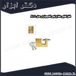 قفل کتابی دلتا برنجی کامپیوتری مدل A1090