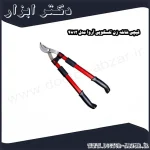 قیچی شاخه زن تلسکوپی آروا مدل 4812