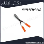 قیچی شمشاد زن آلتونا مدل 52 1071