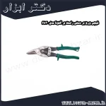 قیچی ورق بر دستی راست بر آلتونا مدل 6830