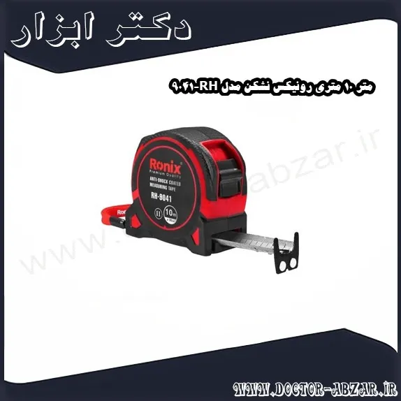 متر 10 متری رونیکس نشکن مدل RH 9041