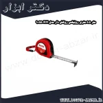 متر 5.5 متری رونیکس روکش دار مدل RH 9055