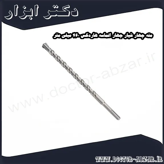 مته چهار شیار چهار الماسه هاردکس 460 میلی متر