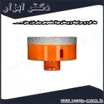 مته گرد بر سرامیک و پرسلان موتا مخصوص مینی فرز مدل MO214