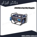 موتور برق اکتیو 3 کیلو وات مدل AC2830H