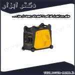 موتور برق اینورتر کنزاکس 3.5 کیلو وات ریموت دار مدل 6137