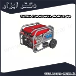 موتور برق بلک مکس 7.8 کیلو وات مدل BMGN7800E