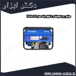موتور برق هیوندای 3 کیلو وات مدل HG5370A