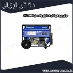 موتور برق هیوندای 8.5 کیلو وات مدل HG8525A