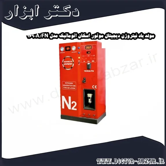 مولد باد نیتروژن دیجیتال موتور اسکان اتوماتیک مدل 1690A FN