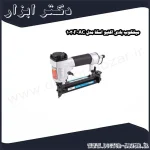 میخکوب بادی اکتیو اسکا مدل AC 1030F
