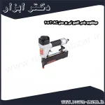 میخکوب بادی اکتیو تی پو مدل AC 2050T