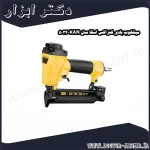میخکوب بادی کنزاکس اسکا مدل KAN 5032