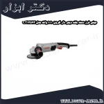 مینی فرز دسته بلند دیمر دار کرون 1010 وات مدل CT13573