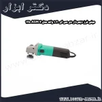 مینی فرز دیمردار دی سی ای 1020 وات مدل ASM04 125