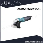 مینی فرز ماکیتا 1100 وات مدل GA5040RZ1