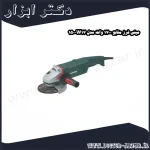 مینی فرز متابو 1700 وات مدل W17 150