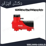 مینی کمپرسور باد فندکی رونیکس مدل RH 4264