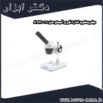 میکروسکوپ اندازه گیری آسیمتو مدل 1 01 642 A