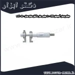 میکرومتر آسیمتو 125 100 میلی متر داخل سنج مدل 0 05 203