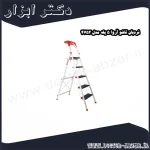 نردبان تاشو آروا 5 پله مدل 4752