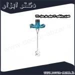 همزن رونیکس 120 میلی متر مدل 2410