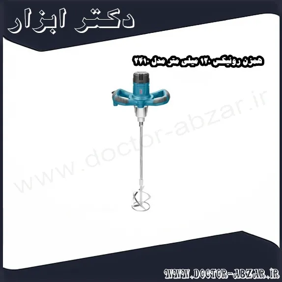 همزن رونیکس 120 میلی متر مدل 2410