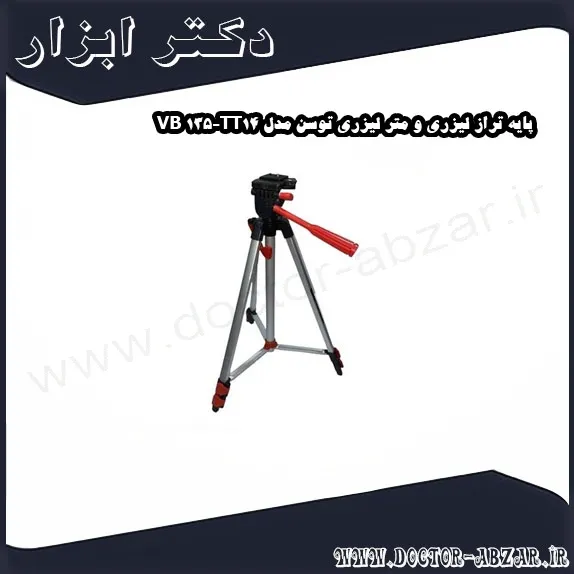 پایه تراز لیزری و متر لیزری توسن مدل TT14 135 VB