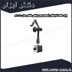 پایه ساعت اندیکاتور آسیمتو هیدرولیکی مگنتی مدل 0 01 603