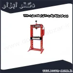پرس هیدرولیک بیگ رد 30 تن ایستاده مدل TY30001