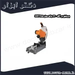 پروفیل بر آاگ 2300 وات مدل SMT355