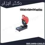 پروفیل بر مک تک 2000 وات مدل MT241