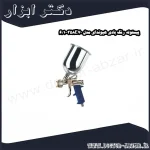 پیستوله رنگ بادی هیوندای مدل 358E70 1 6