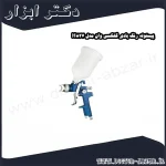 پیستوله رنگ بادی گلکسی وان مدل H827