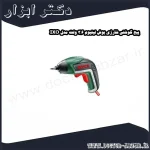 پیچ گوشتی شارژی بوش لیتیوم 3.6 ولت مدل IXO