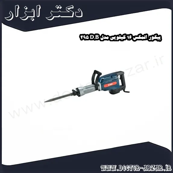 پیکور المکس 16 کیلویی مدل D.B 295