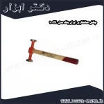 چکش صافکاری ایران پتک مدل BL 10
