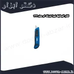 کاتر اتوماتیک نووا ذوزنقه ای مدل 1371