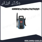 کارواش خانگی المکس 120 بار ذغالی مدل H.P.W 681