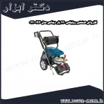 کارواش صنعتی رونیکس 230 بار دینامی مدل RP 0230