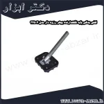 کفی یدکی پایه نگهدارنده پیهر رزوه دار مدل 34504