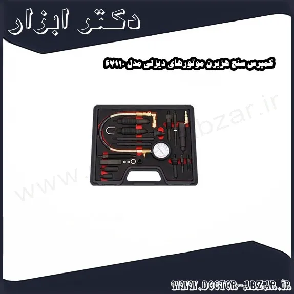کمپرس سنج هزبرن موتورهای دیزلی مدل 67110