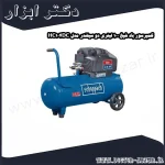 کمپرسور باد شپخ 100 لیتری دو سیلندر مدل HC104DC