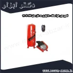 کمپرسور هوا محک 500 لیتری سه فاز مدل AP 1200S