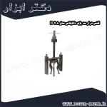 کنس درار سه پایه داناپلاس مدل D0708