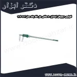 کولیس دیجیتال اینسایز 50 سانتی متر فک بلند مدل 503 1106