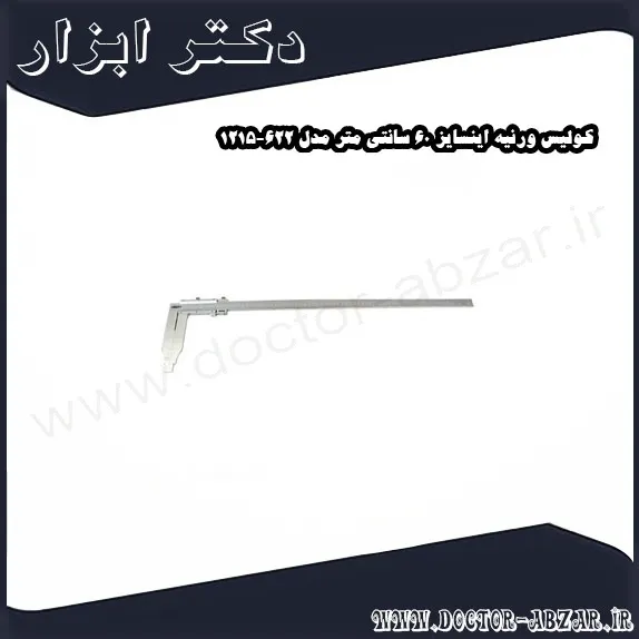 کولیس ورنیه اینسایز 60 سانتی متر مدل 622 1215